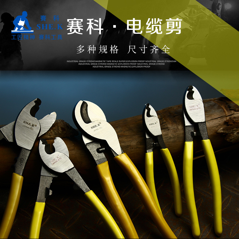 赛科电缆剪切铜铝芯电缆钳线缆剪刀钢带剪6 8 10寸电线钳断线钳