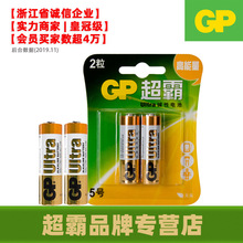 GP超霸碱性电池5号 2粒装 GP15A-L2（一卡2粒价格）正品批发