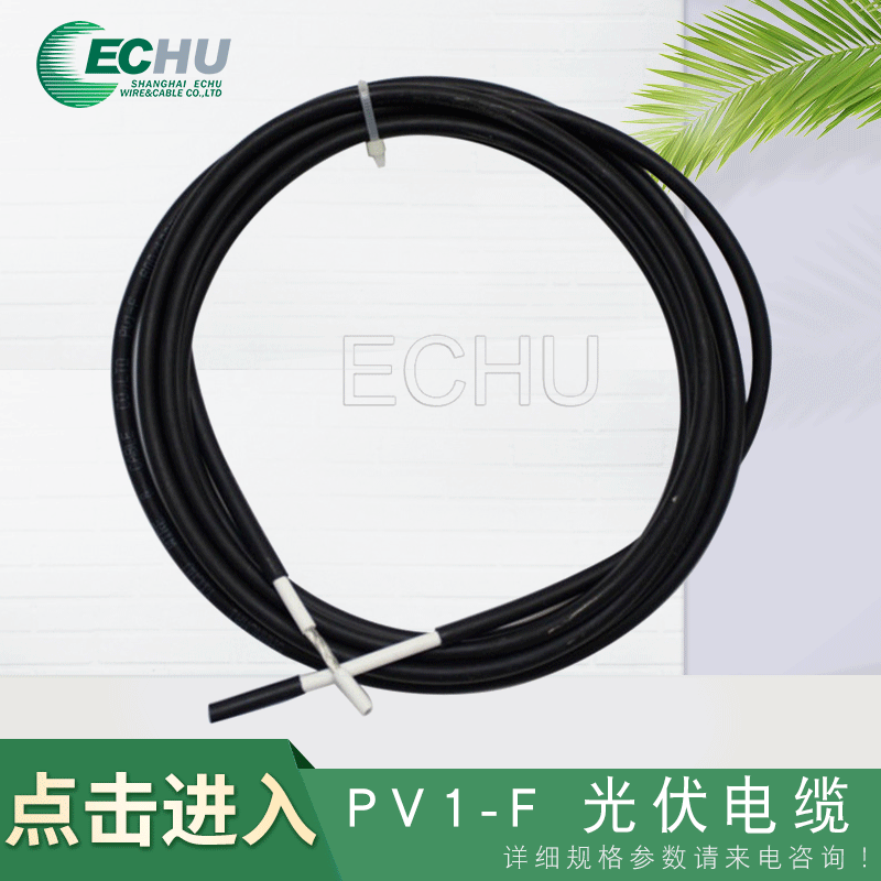 PV1-F 光伏电缆 太阳能电站光伏电缆 设施设备布线电缆厂家直供