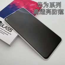 适用华为NOVA8SE 丝印带板高透防窥钢化膜 P30 MATE20 P20丝印