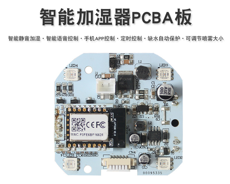 新款wifi智能加湿器pcba方案 车载家用超声波智能香薰加湿器方案