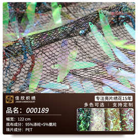 绣条型网眼亮片布料 珠片涤纶面料 绣花面料 舞台服礼服 佳欣织绣