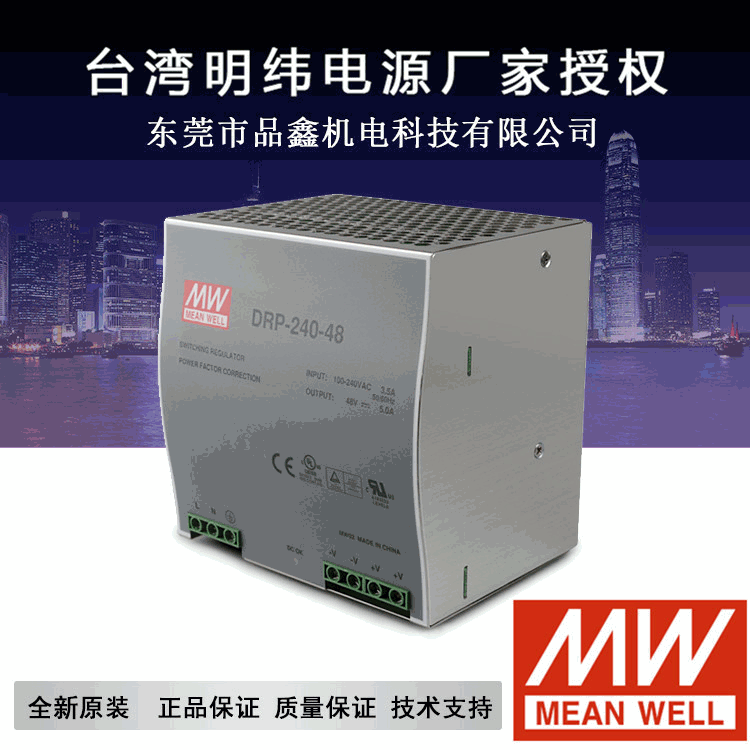 MEAN WELL/明纬电梯DRP-240-48 240W 48V单路输出导轨式工业电源