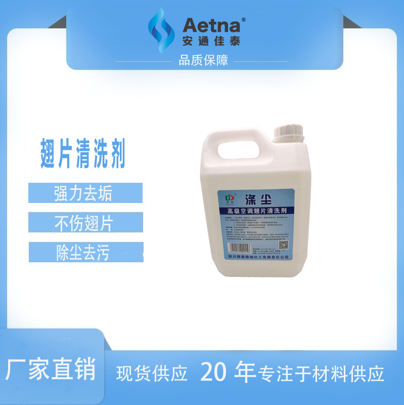 翅片清洗劑 挂機翅片強力清洗劑 現貨批發