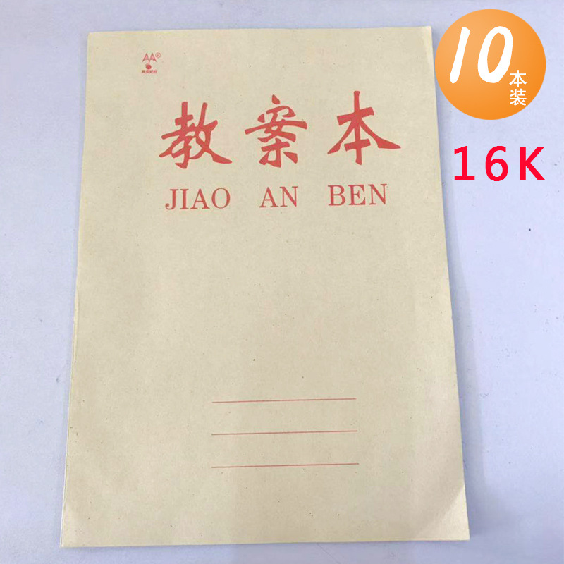 教案本