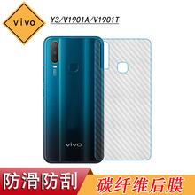 适用于vivo Y3纤维后膜手机保护膜V1901A软性后盖膜V1901T磨砂膜