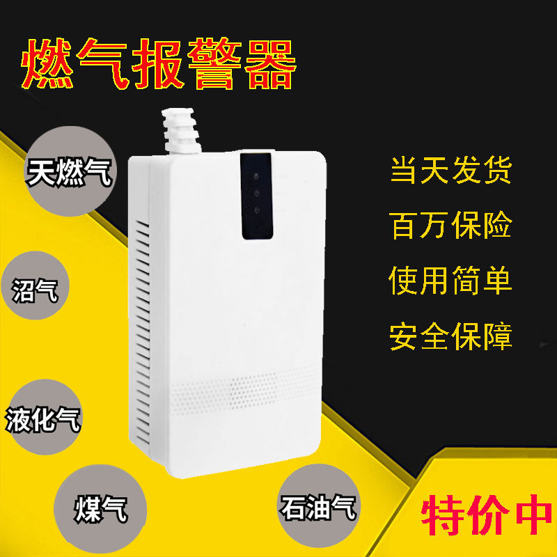 燃气报警器家用厨房报警器煤气灌气体泄露报警器天燃气报警器有线