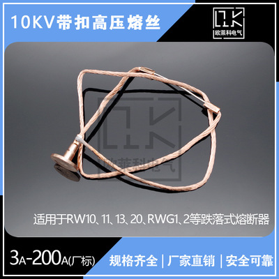 10KV High-voltage fuse RW PRWG1 PRWG2 Drop-out fuse 6-12kv Fuse Manufacturer's buckle