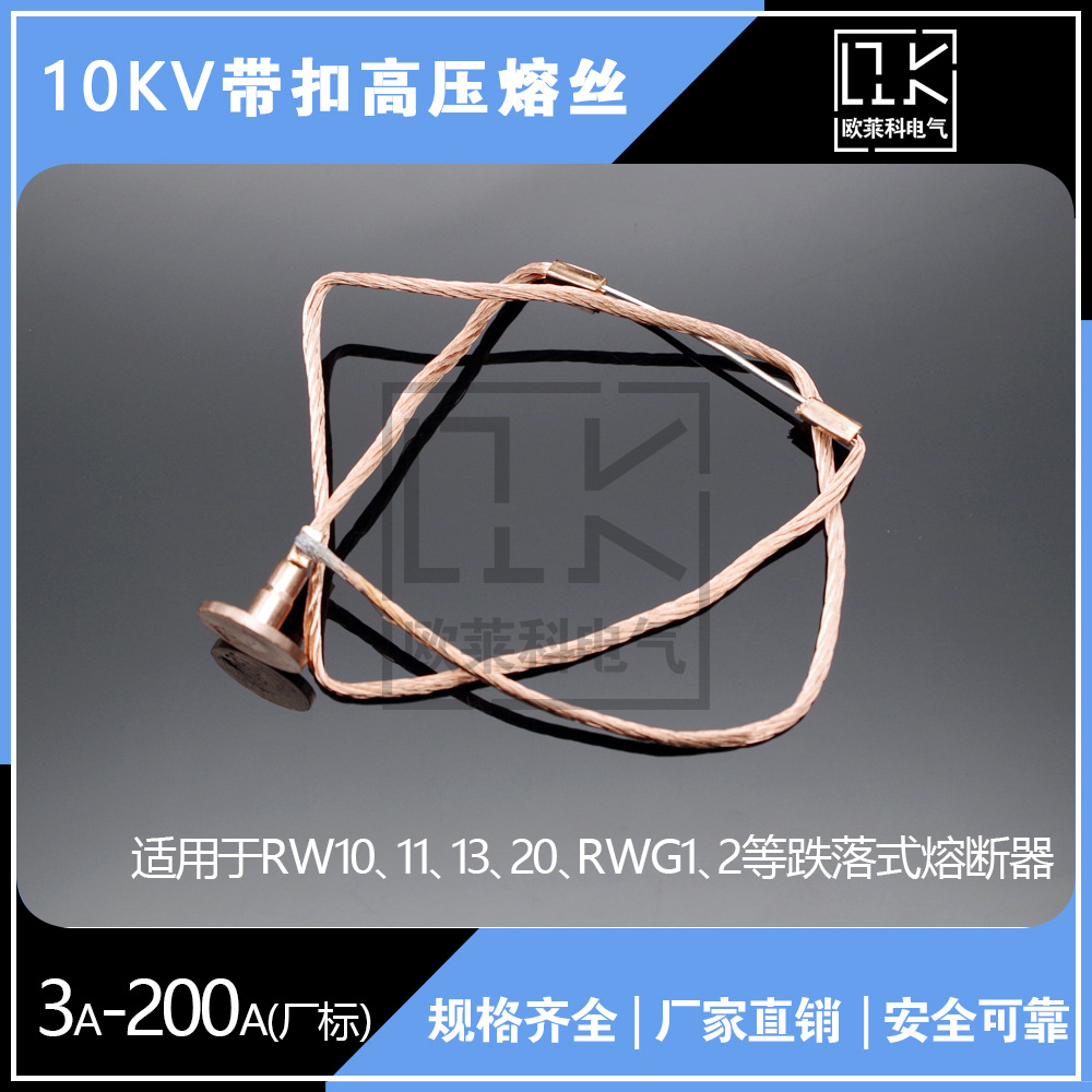 10KV High-voltage fuse RW PRWG1 PRWG2 Drop-out fuse 6-12kv Fuse Manufacturer's buckle