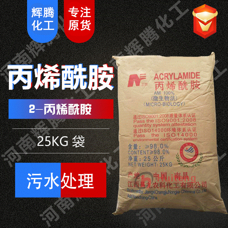 VTEN辉腾 微生物法 丙烯酰胺 浙江宁波 江西昌九 工业级 丙烯酰胺|ms