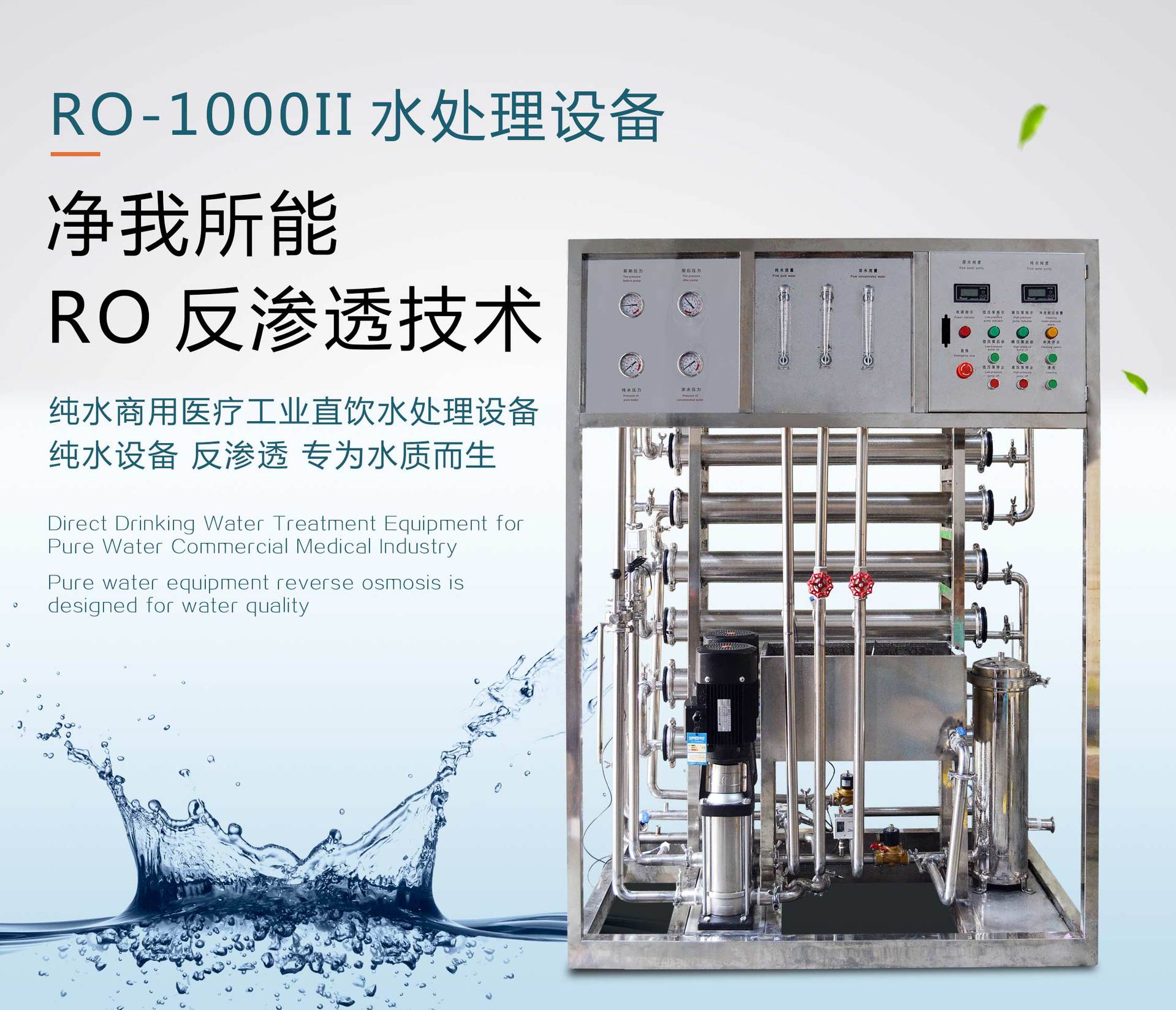一吨两级水处理-详情页_01.jpg