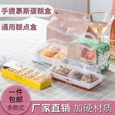 手提慕斯蛋糕盒瑞士卷包装盒透明一次性雪媚娘天地盖寿司烘焙包装