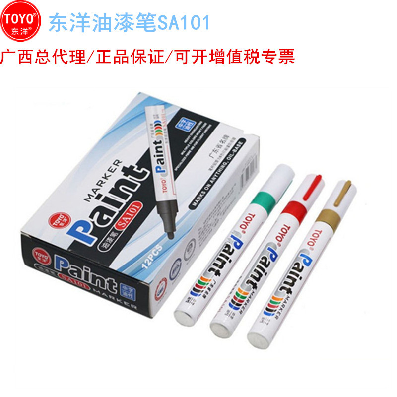 广西总代理 TOYO东洋油漆笔SA101 补漆笔轮胎笔 可开增值税专票