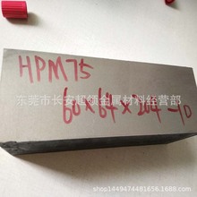 現貨供應日本HPM75預硬無磁模具鋼 HPM75模具鋼板 HPM75圓鋼圓棒