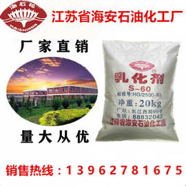 海石花牌 厂家直销  司盘S-60  span-60 失水山梨醇脂肪酸酯S-60