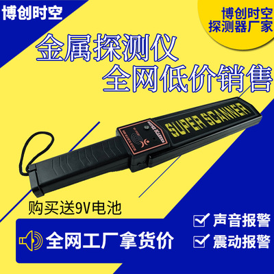 單開關MD-3003B1型度手持金屬探測器 刀槍手機安檢棒探測儀送電池