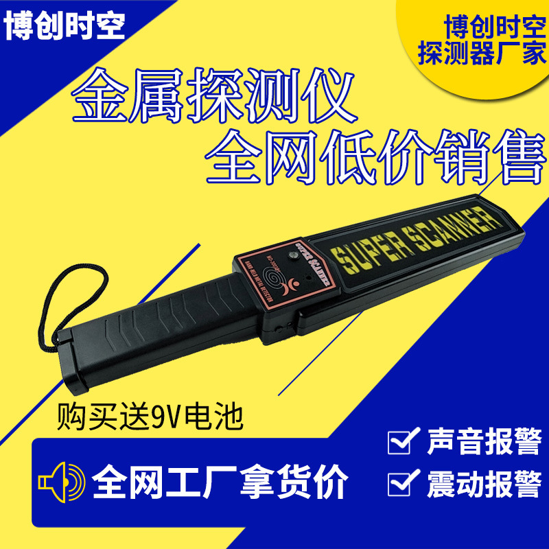 單開關MD-3003B1型度手持金屬探測器 刀槍手機安檢棒探測儀送電池