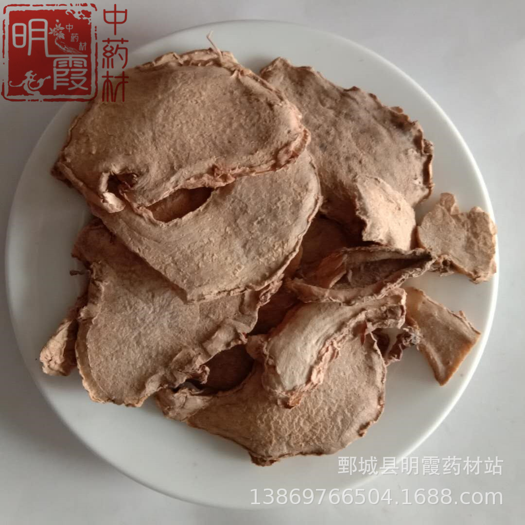 明霞药材 片姜黄【姜黄】1000克批发零售供应中药材