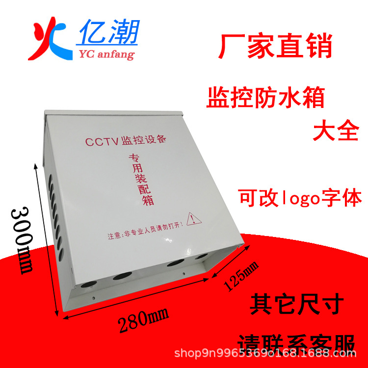 600B安防网络监控防水箱 CCTV视频防水盒300*280*130mm热镀锌材质
