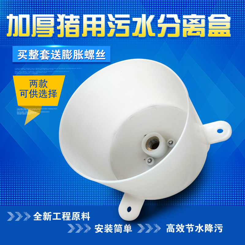 猪用污水分离盒 猪场污水分离盒 猪用污水分离器 猪污水分离盒