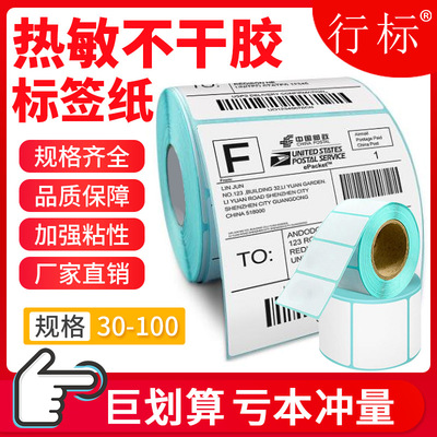 热敏标签纸100*100不干胶标签贴纸国际物流条码E邮宝厂家直销包邮