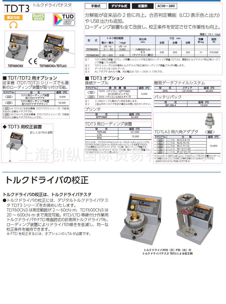 日本东日   日本TOHNICHI气动扭力扳手 DCME25N 创纵国际