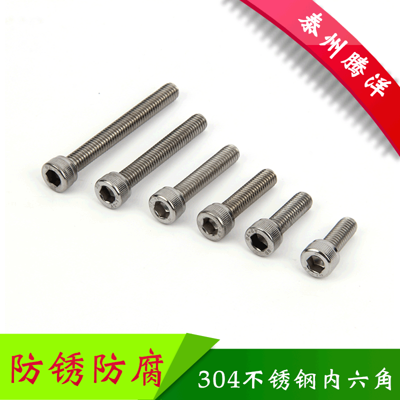 腾洋 304不锈钢圆柱头内六角螺丝杯头螺栓/螺钉M10螺杆全螺纹防锈