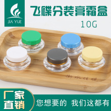 10g克膏盒 面膜盒 透明膏盒 塑料盒 大肚 膏盒 分装盒塑料盒