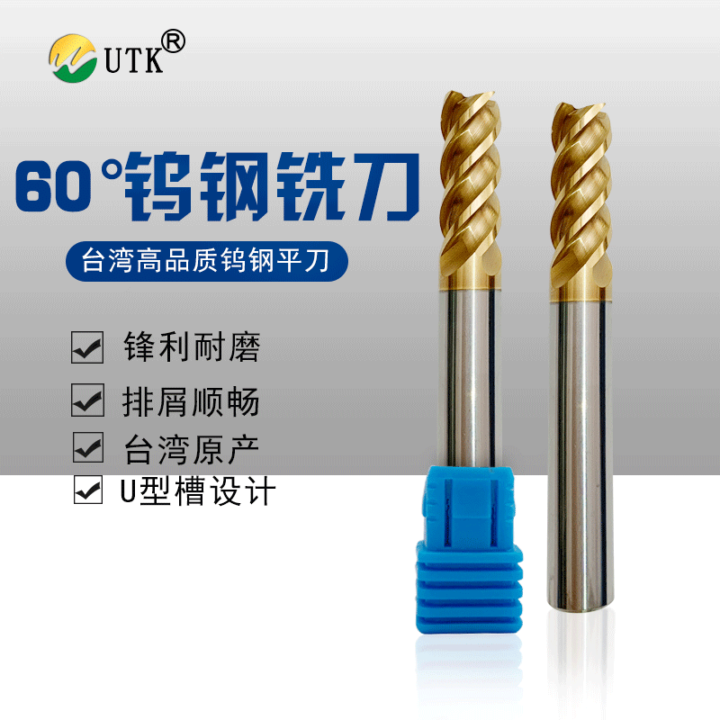 台湾UTK钨钢铣刀60度4刃钨钢铣刀钨钢合金铣刀数控刀具CNC加工刀|ms
