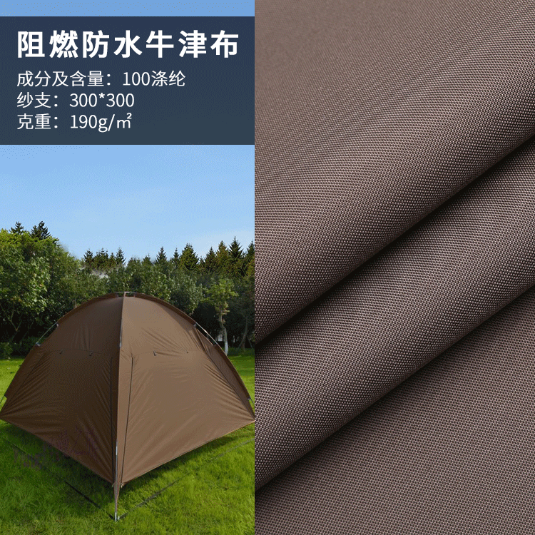 300D(3*3)美标BCA117阻燃防水牛津布 帐篷 户外用品 箱包面料