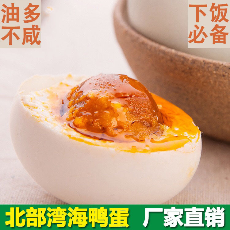 北部湾红树林海鸭蛋烤咸鸭蛋20枚咸香可口流油海鸭蛋一件代发