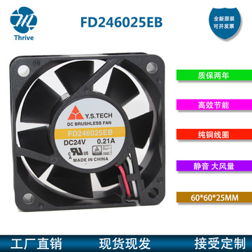 Lot De 4 Ventilateurs Brushless Y.S.TECH FD246025EB - 24VDC, 60x60x25mm, 2 Broches - Pour Onduleurs - Neuf