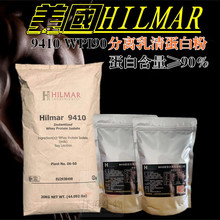 美国进口Hilmar9410速溶WPi90乳清分离蛋白粉1Kg/包 健身增肌粉