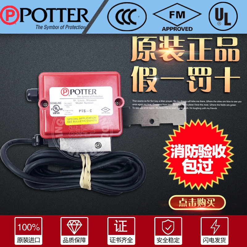 美国POTTER蝶阀监控信号开关保特PTS-C明杆暗杆闸阀监测开关FM/UL