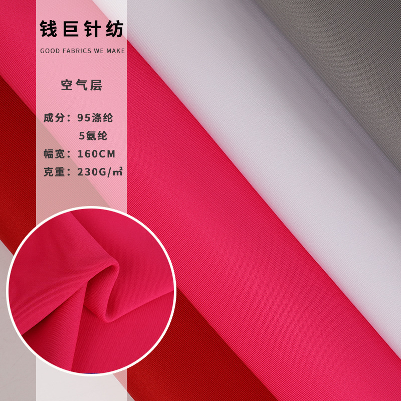 现货供应35色网布 80S空气层针织面料 玩具夹克外套运动服面料