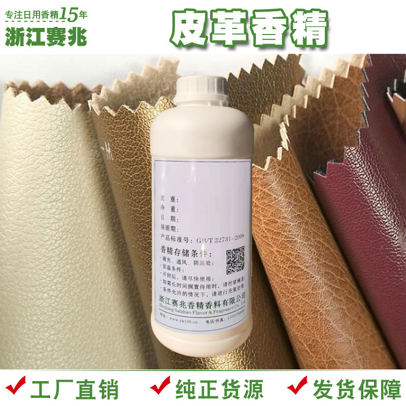 赛兆香精 厂家直销 皮革香精 货源稳定