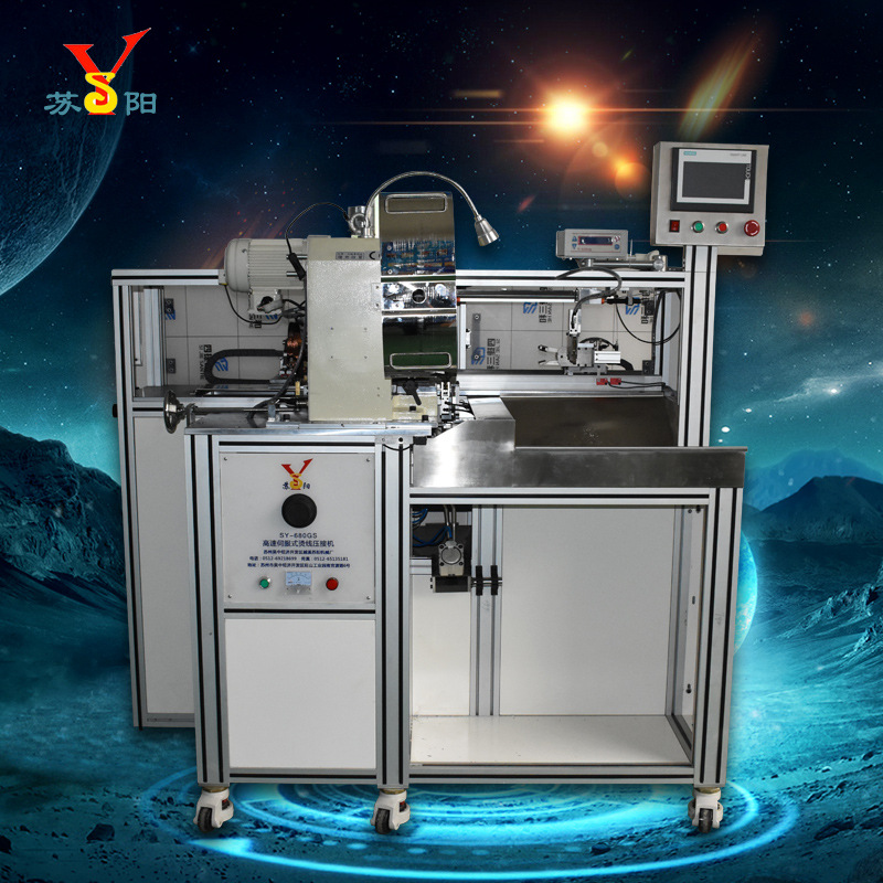 【苏阳机械】制冷压缩机电机引出线全自动烫线端子压接机SY-680GS