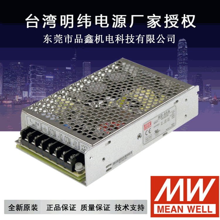 明纬RD-85A开关电源 85W双路输出开关电源 明纬电源品质保障