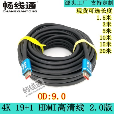 货源HDMI线厂家 2.0版 HDMI高清线10米-20米 4K 电脑连接电视线19+1批发