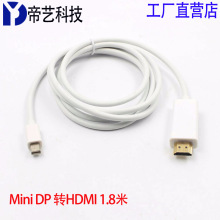 工厂minidptohdmi转接线1.8米1080Pdp转hdmi线显示器插头高清线