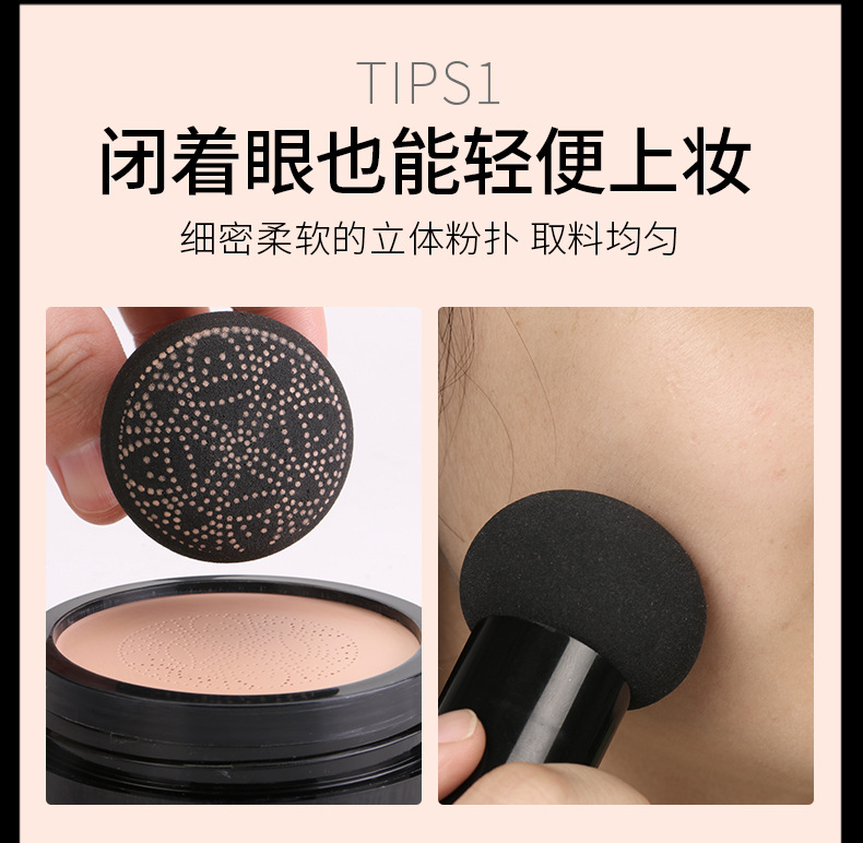 韩纪蘑菇头气垫详情_06