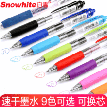 白雪彩色按动速干中性笔 G-101可换笔芯中性笔速干墨水彩色中性笔