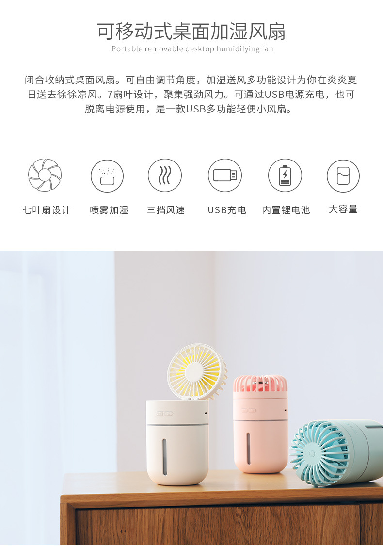 风扇加湿器详情_03.jpg