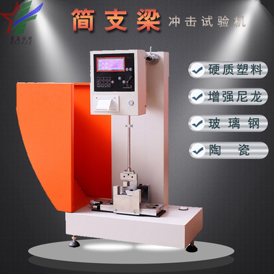 [Source manufacturers]Simple supported beam Impact Testing Machine high-precision digital display Electronics