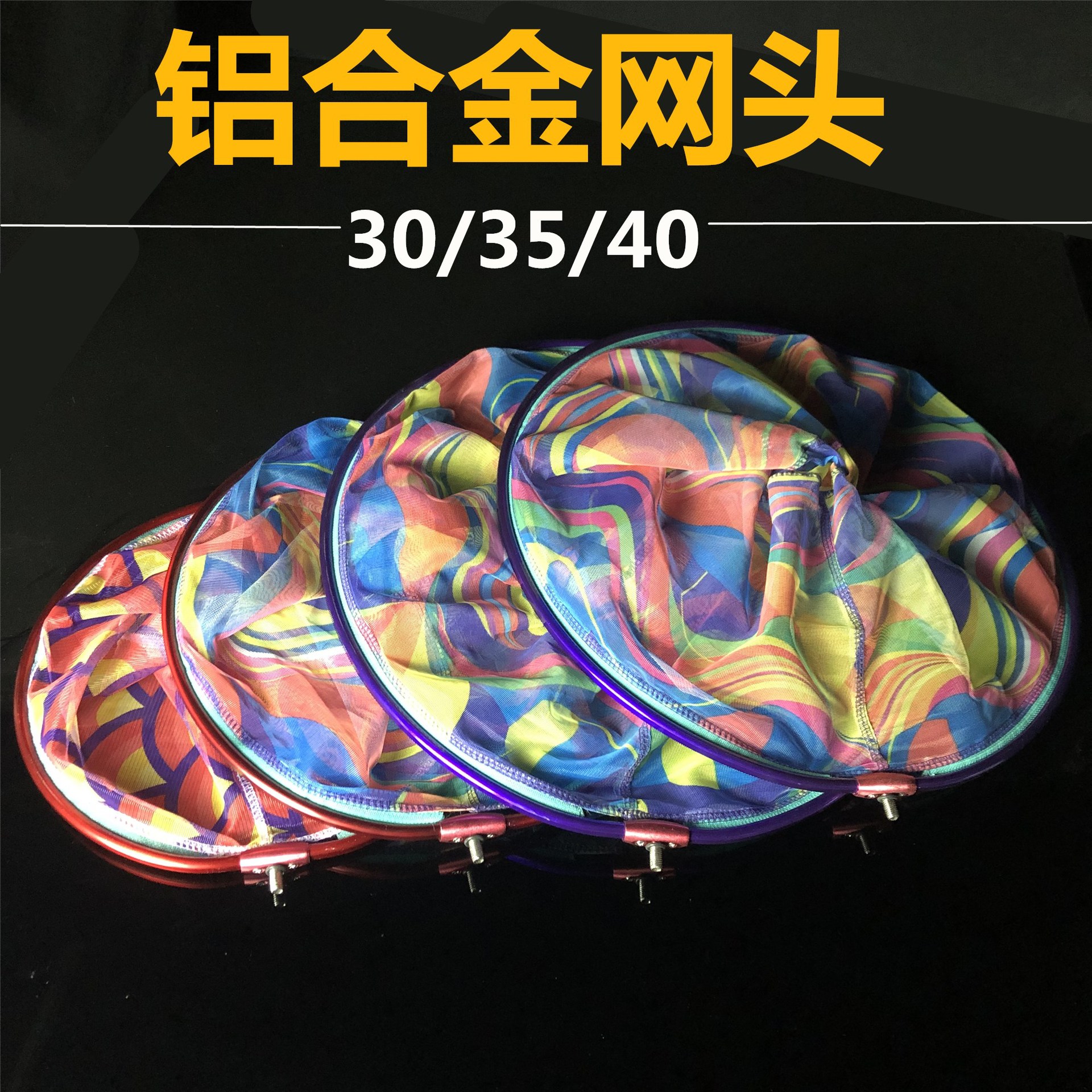 一体铝合金纳米网头 印花纳米抄网头 渔具配件批发