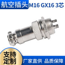 航空插头厂家 GX16 M16 3芯航空插头连接器 3芯航空连接头批发