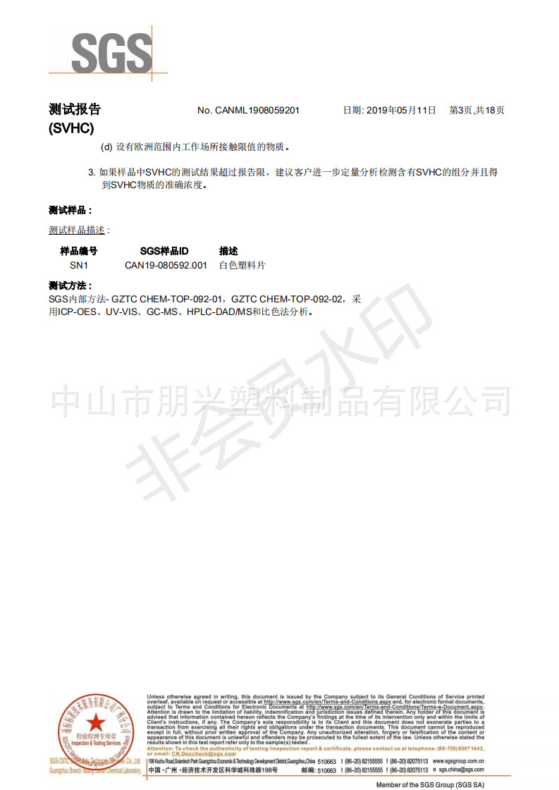 朋兴塑料PC SGS测试报告_02