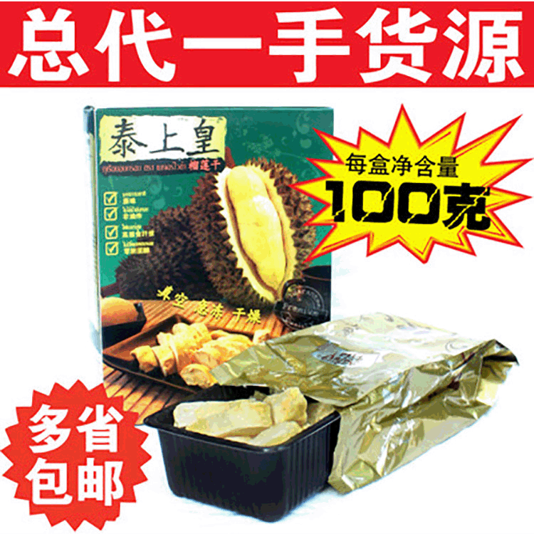 泰上皇榴莲干批发 泰国原装进口果干榴莲干100g 进口金枕头榴莲干|ms