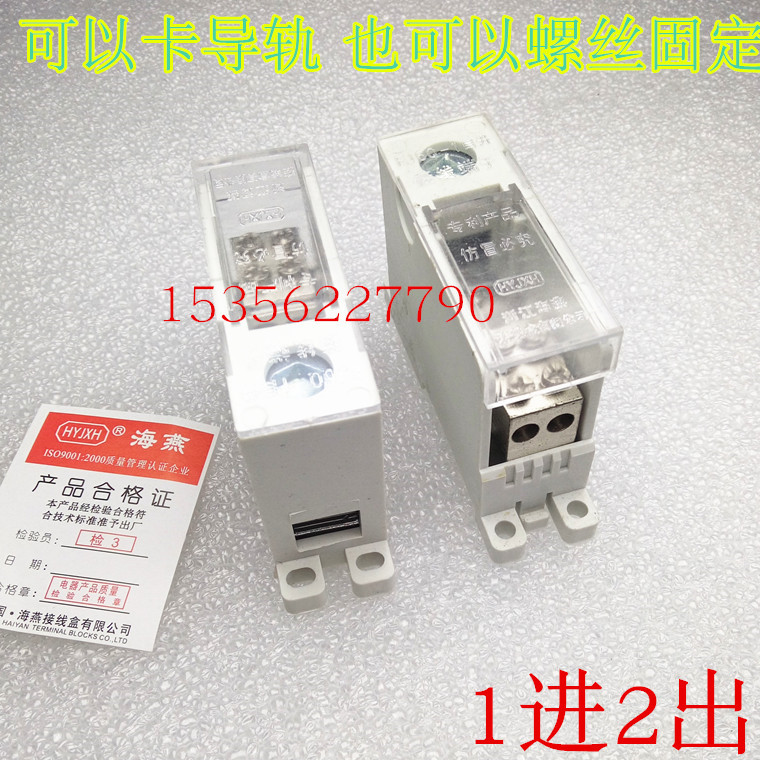 一1进二2出海燕 FJ6Q-1/2×*10自升接线端子 分线端子 出线10平方