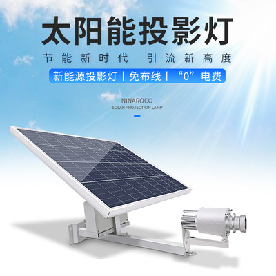太阳能广告投影灯logo投射灯 遥控户外招牌门头灯定制高清图案灯|ms